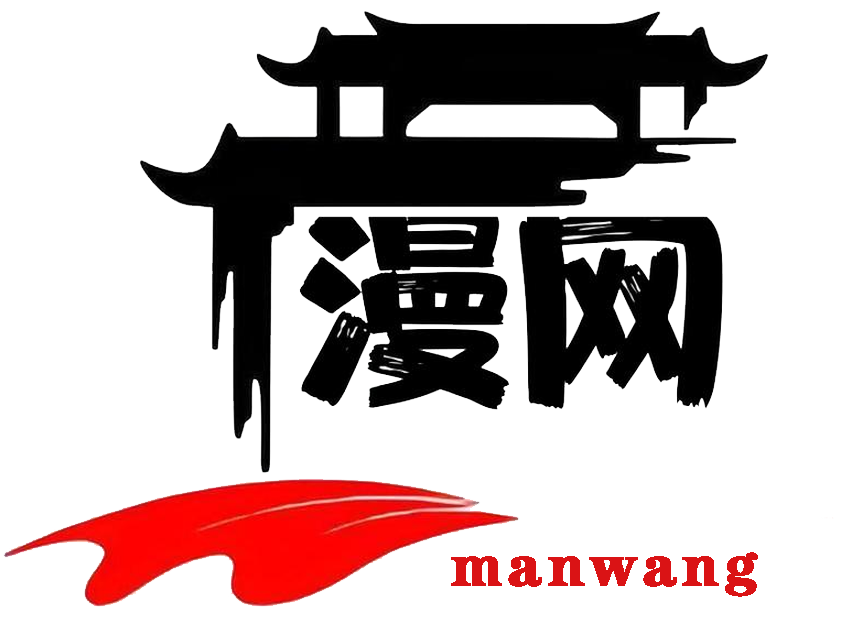 漫网